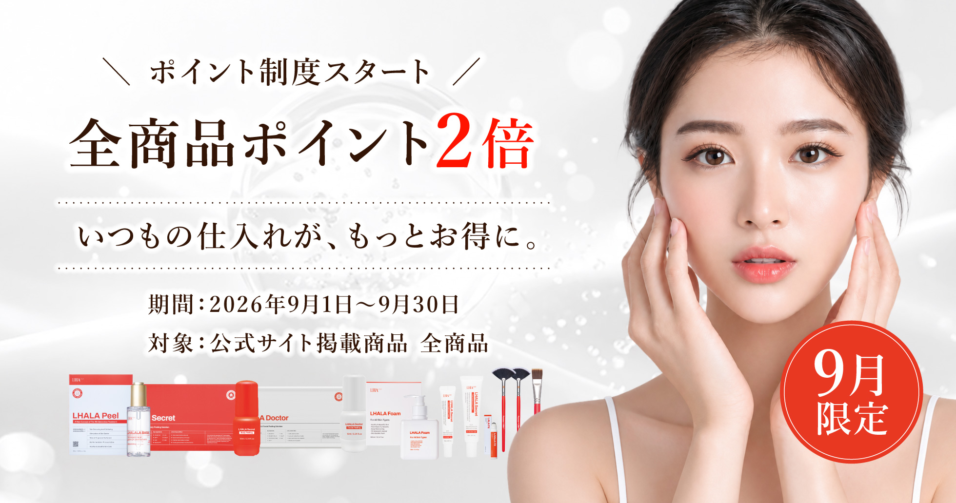 ポイントサービス開始のお知らせ