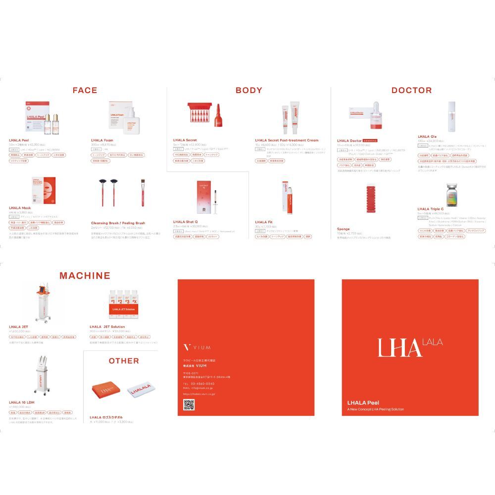 LHALAPeel Reaflet  ラインナップパンフレット