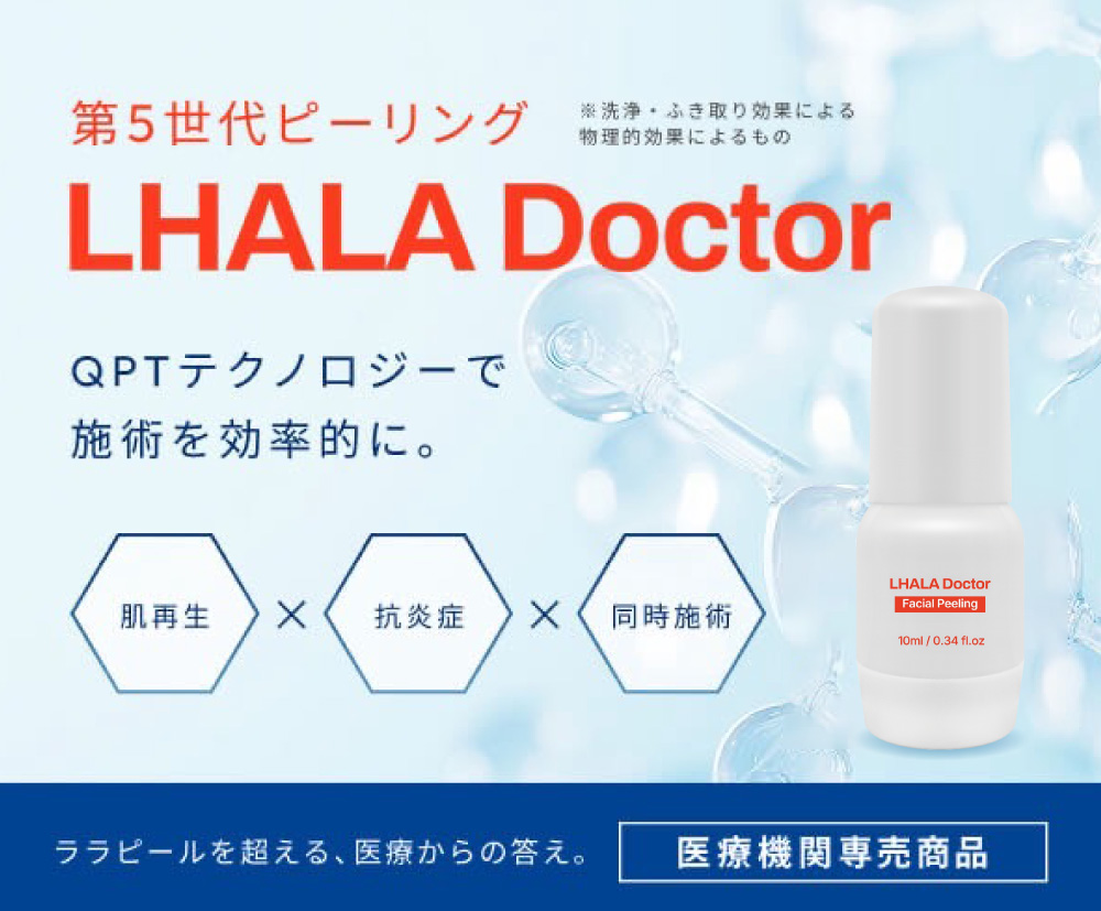公式】ララピール日本正規代理店｜本物正規品を安心導入｜販促・講習